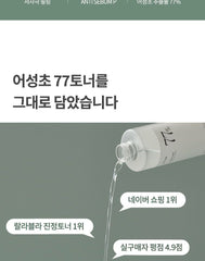 ANUA - Heartleaf 77% Toner Pad - 160ml