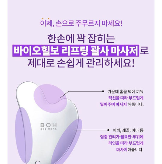 BIOHEAL BOH - Probioderm Lifting Gua Sha Massager